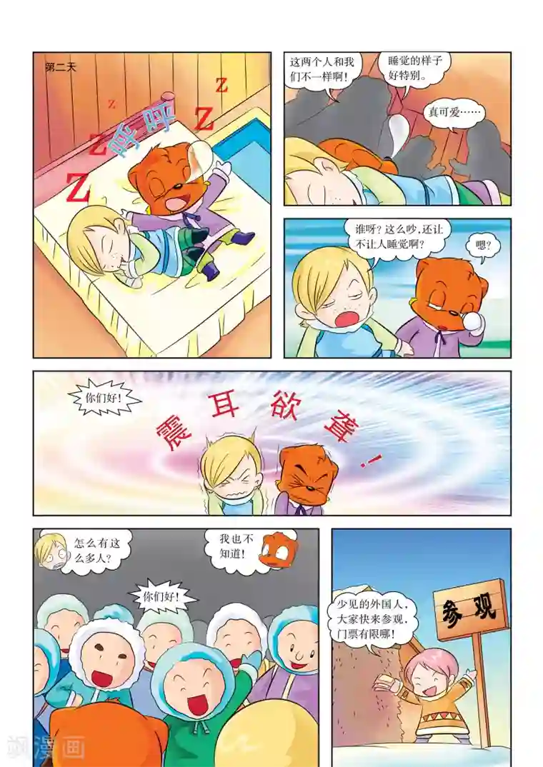 虹猫蓝兔漫画科学探险之阿拉斯加历险记第3话 因纽皮特人的营地
