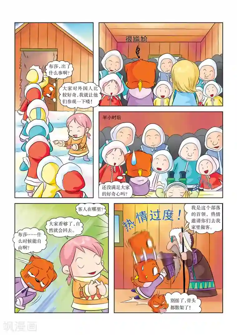 虹猫蓝兔漫画科学探险之阿拉斯加历险记第3话 因纽皮特人的营地