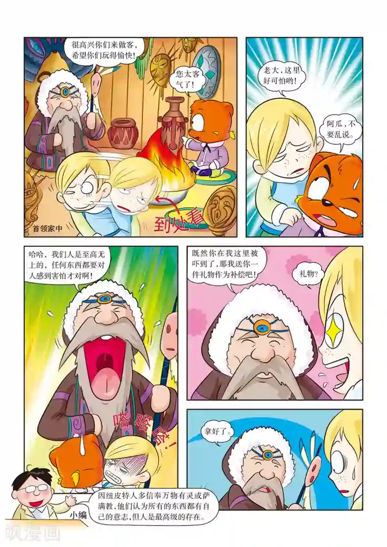 虹猫蓝兔漫画科学探险之阿拉斯加历险记第3话 因纽皮特人的营地