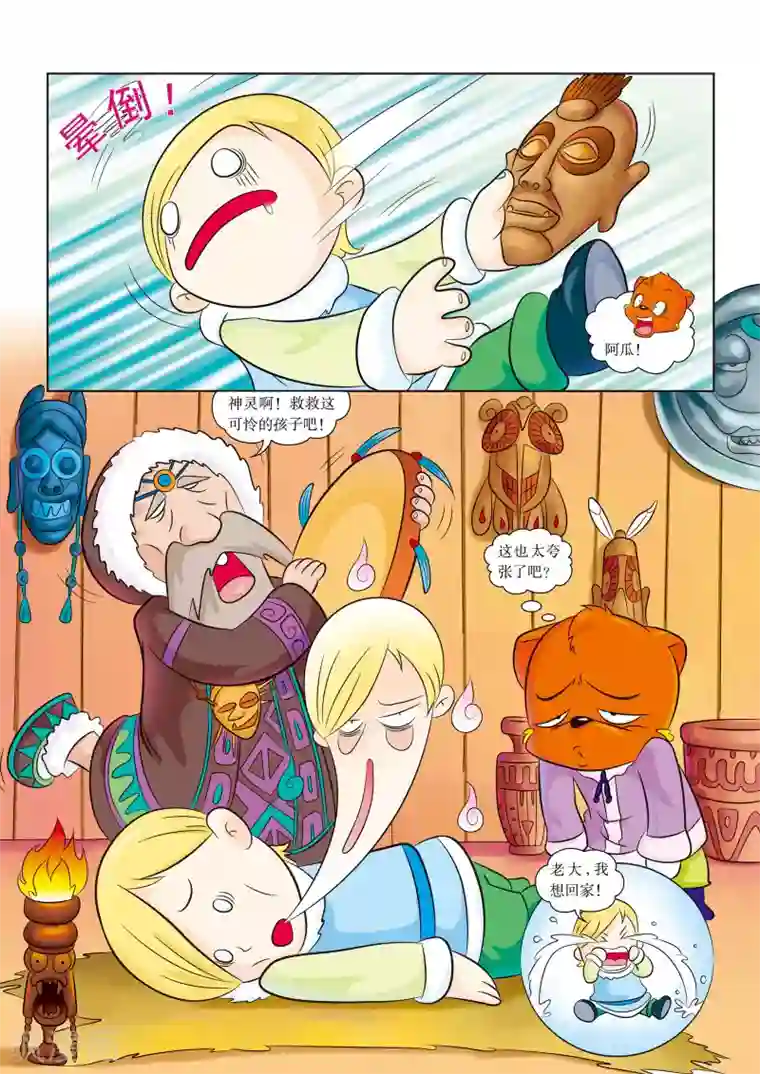 虹猫蓝兔漫画科学探险之阿拉斯加历险记第3话 因纽皮特人的营地