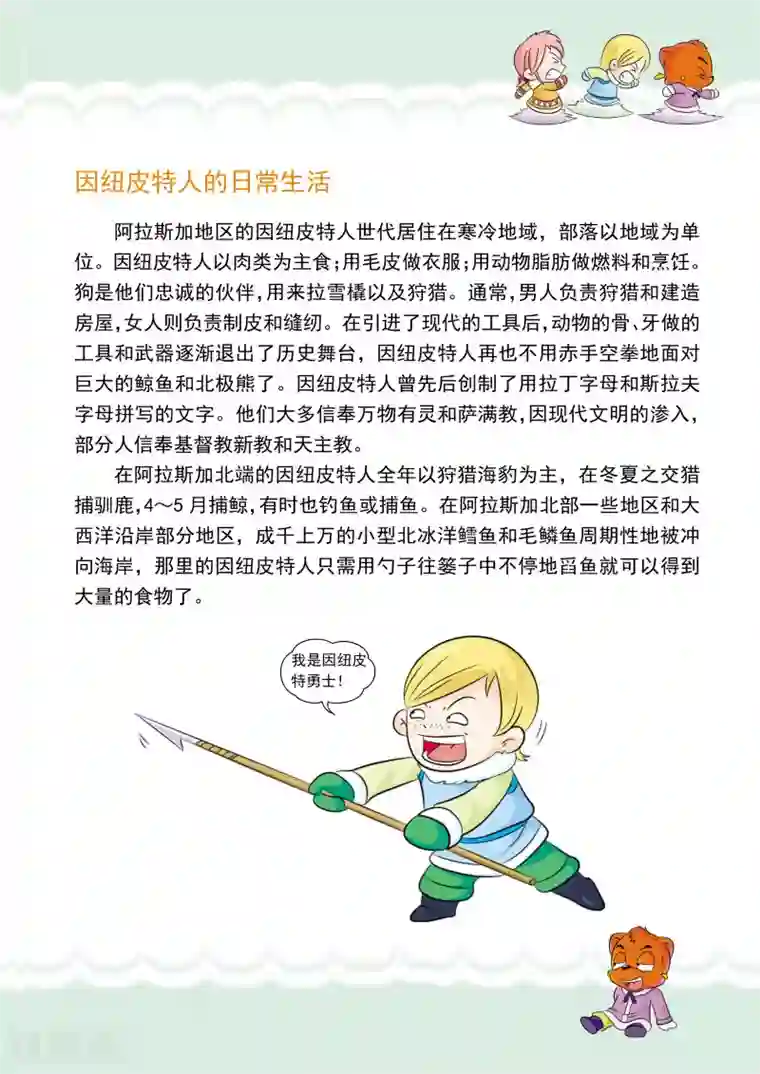 虹猫蓝兔漫画科学探险之阿拉斯加历险记第3话 因纽皮特人的营地