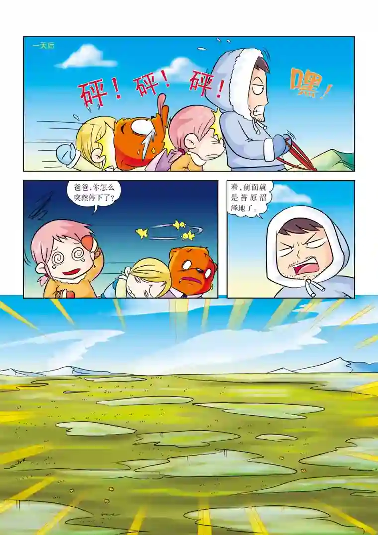 虹猫蓝兔漫画科学探险之阿拉斯加历险记第4话 深入沼泽