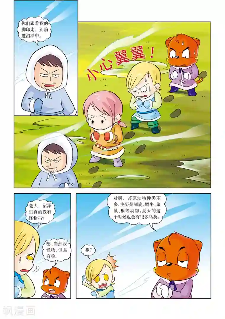 虹猫蓝兔漫画科学探险之阿拉斯加历险记第4话 深入沼泽