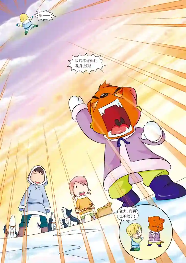 虹猫蓝兔漫画科学探险之阿拉斯加历险记第4话 深入沼泽