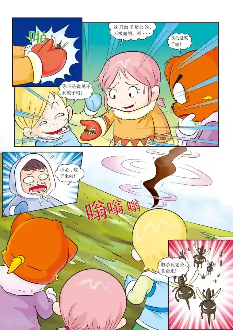 虹猫蓝兔漫画科学探险之阿拉斯加历险记第5话 苔原吸血鬼