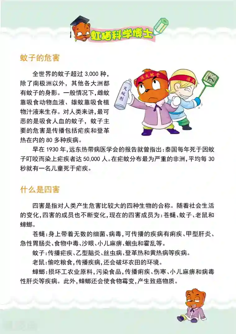 虹猫蓝兔漫画科学探险之阿拉斯加历险记第5话 苔原吸血鬼