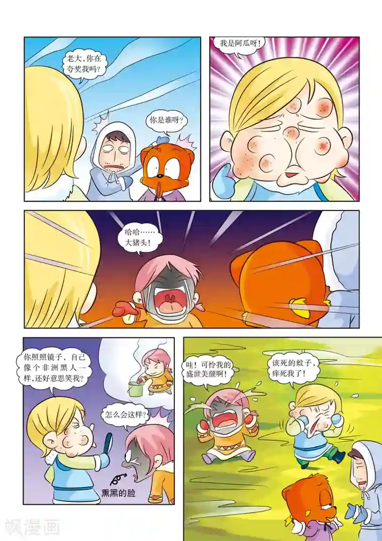 虹猫蓝兔漫画科学探险之阿拉斯加历险记第6话 捕捉驯鹿