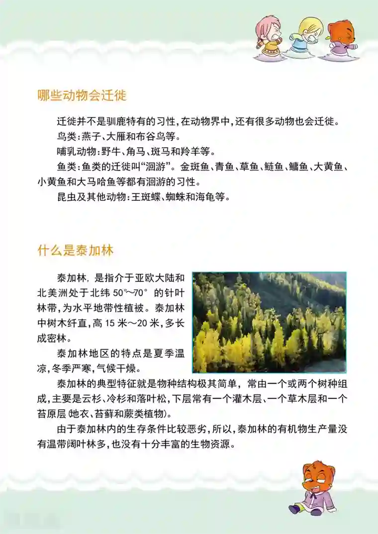 虹猫蓝兔漫画科学探险之阿拉斯加历险记第6话 捕捉驯鹿