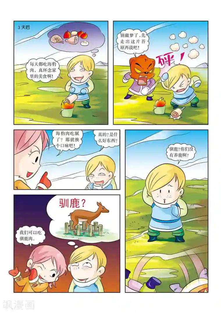 虹猫蓝兔漫画科学探险之阿拉斯加历险记第6话 捕捉驯鹿