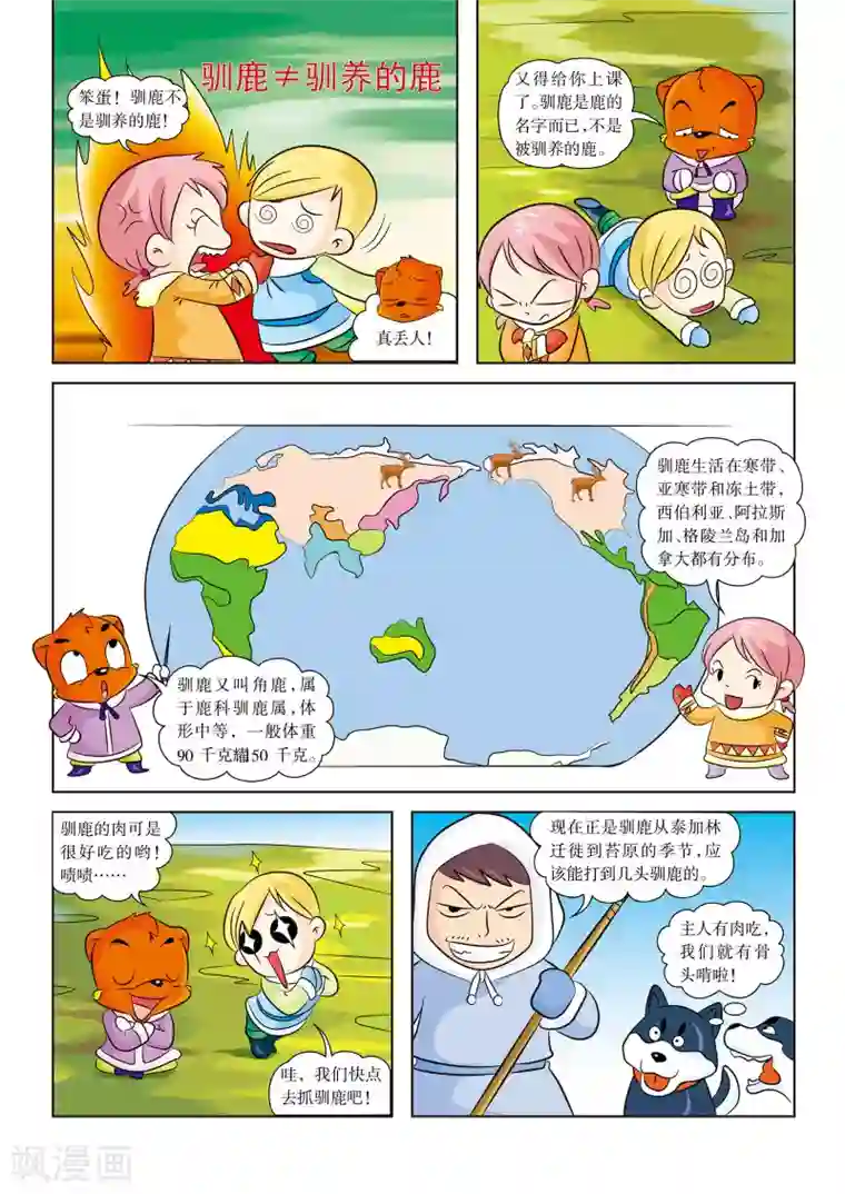 虹猫蓝兔漫画科学探险之阿拉斯加历险记第6话 捕捉驯鹿