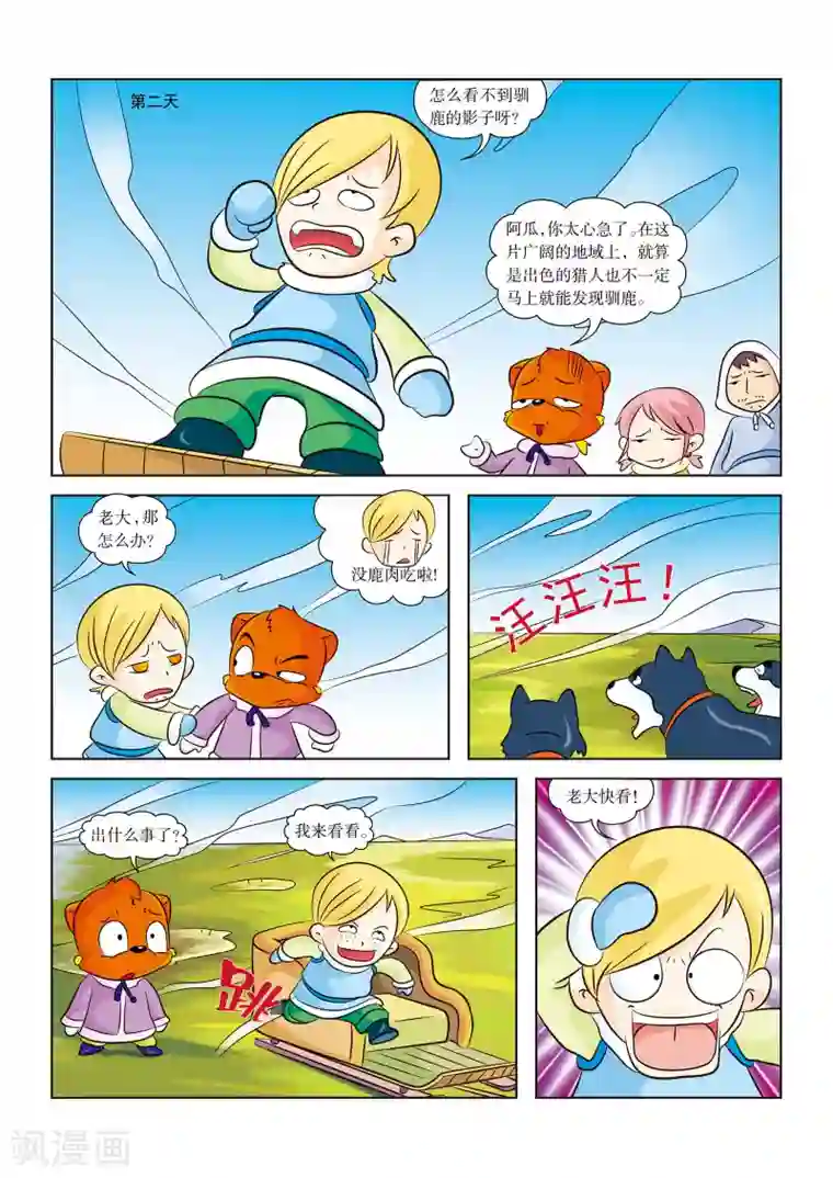 虹猫蓝兔漫画科学探险之阿拉斯加历险记第6话 捕捉驯鹿