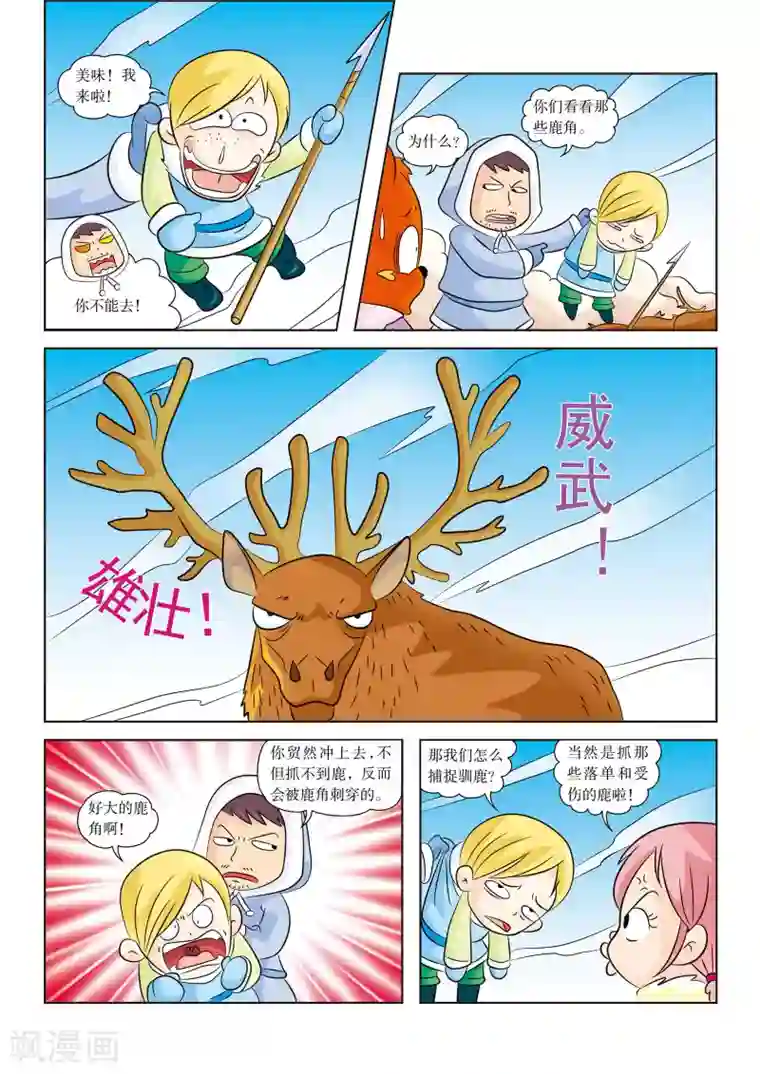 虹猫蓝兔漫画科学探险之阿拉斯加历险记第6话 捕捉驯鹿