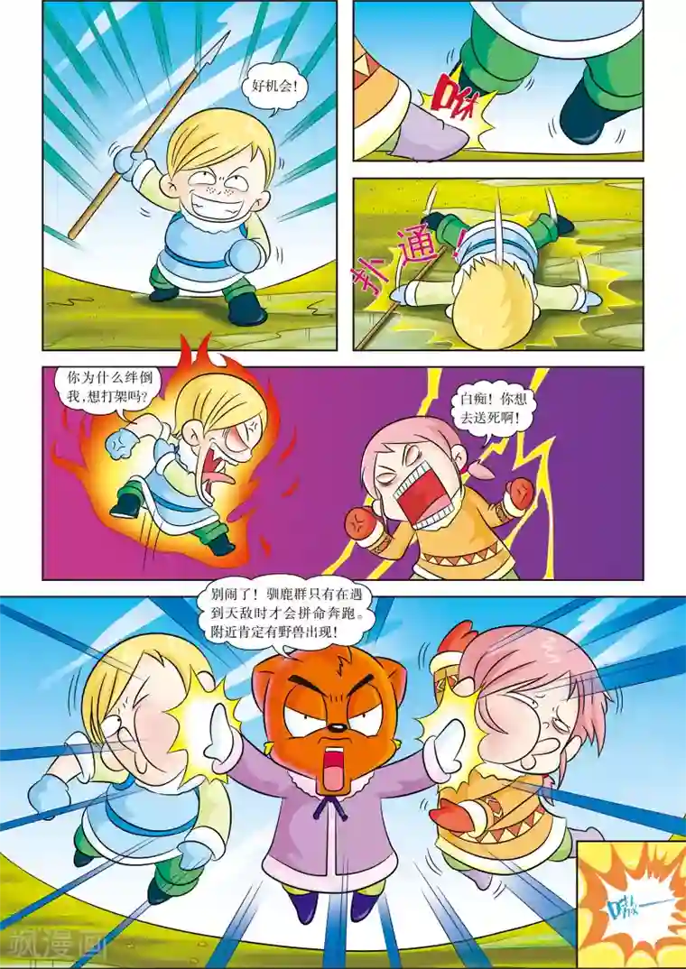 虹猫蓝兔漫画科学探险之阿拉斯加历险记第7话 野狼来袭