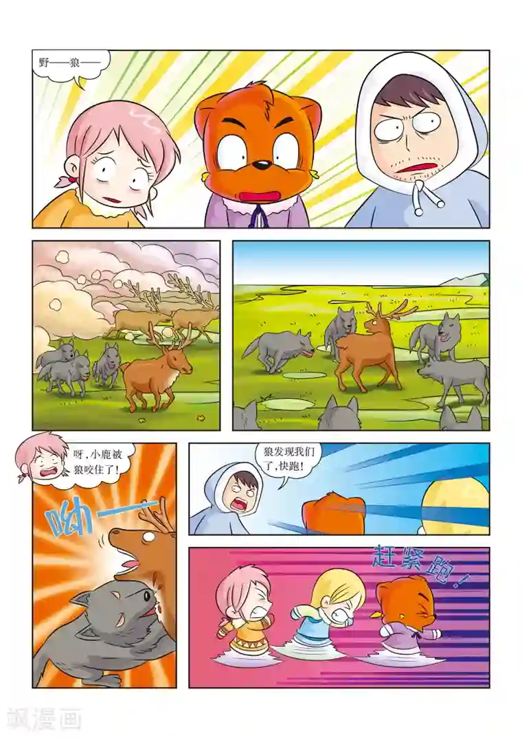 虹猫蓝兔漫画科学探险之阿拉斯加历险记第7话 野狼来袭