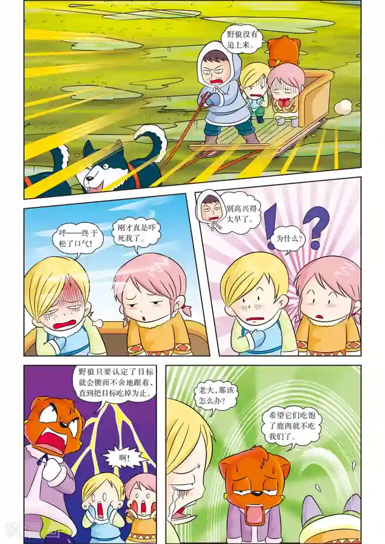 虹猫蓝兔漫画科学探险之阿拉斯加历险记第7话 野狼来袭
