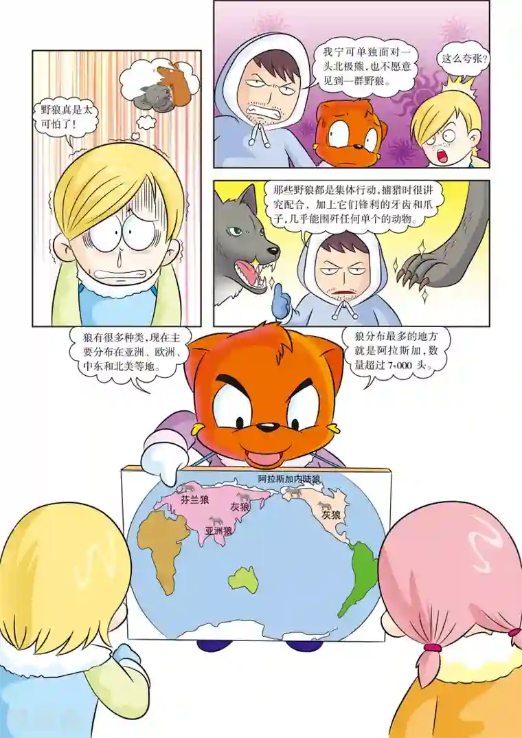 虹猫蓝兔漫画科学探险之阿拉斯加历险记第7话 野狼来袭