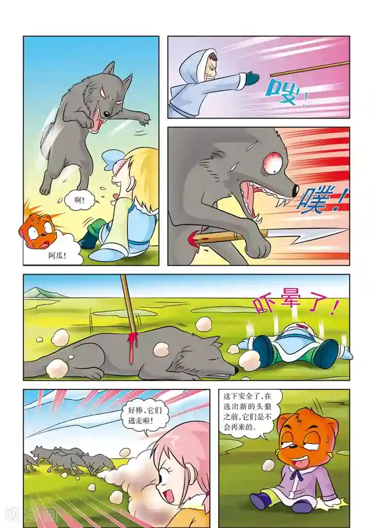 虹猫蓝兔漫画科学探险之阿拉斯加历险记第7话 野狼来袭