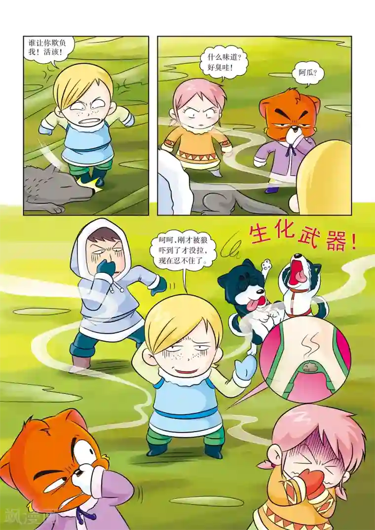 虹猫蓝兔漫画科学探险之阿拉斯加历险记第7话 野狼来袭