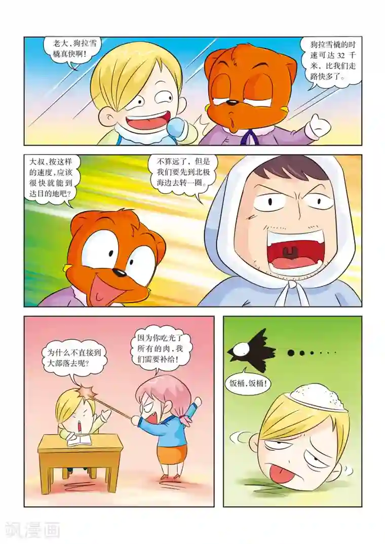虹猫蓝兔漫画科学探险之阿拉斯加历险记第8话 住进了伊格鲁