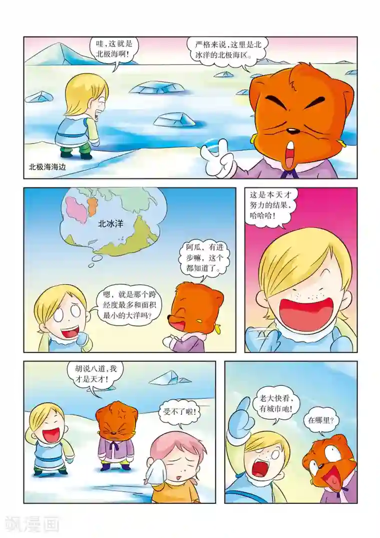 虹猫蓝兔漫画科学探险之阿拉斯加历险记第8话 住进了伊格鲁