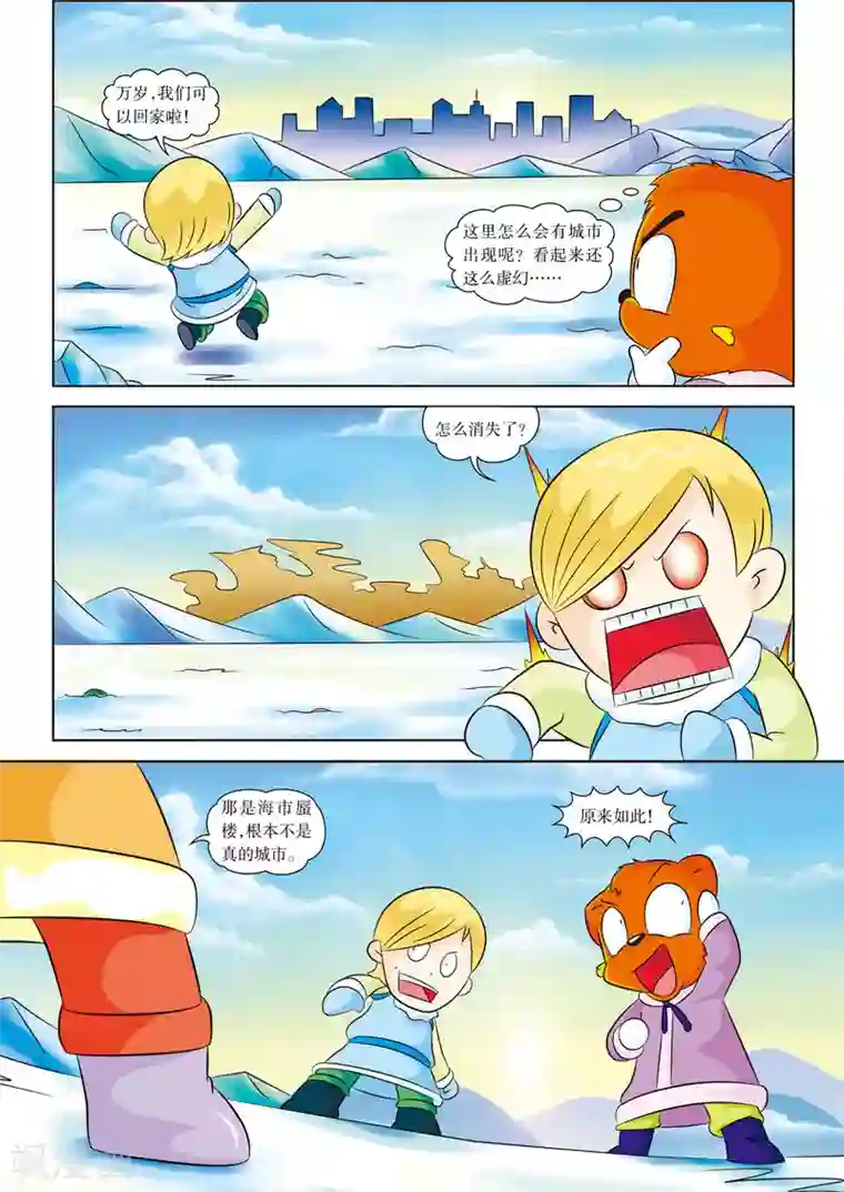 虹猫蓝兔漫画科学探险之阿拉斯加历险记第8话 住进了伊格鲁