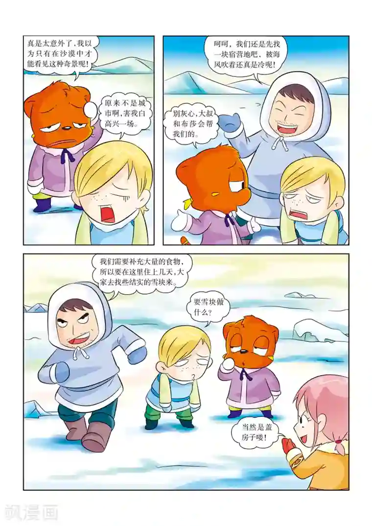 虹猫蓝兔漫画科学探险之阿拉斯加历险记第8话 住进了伊格鲁