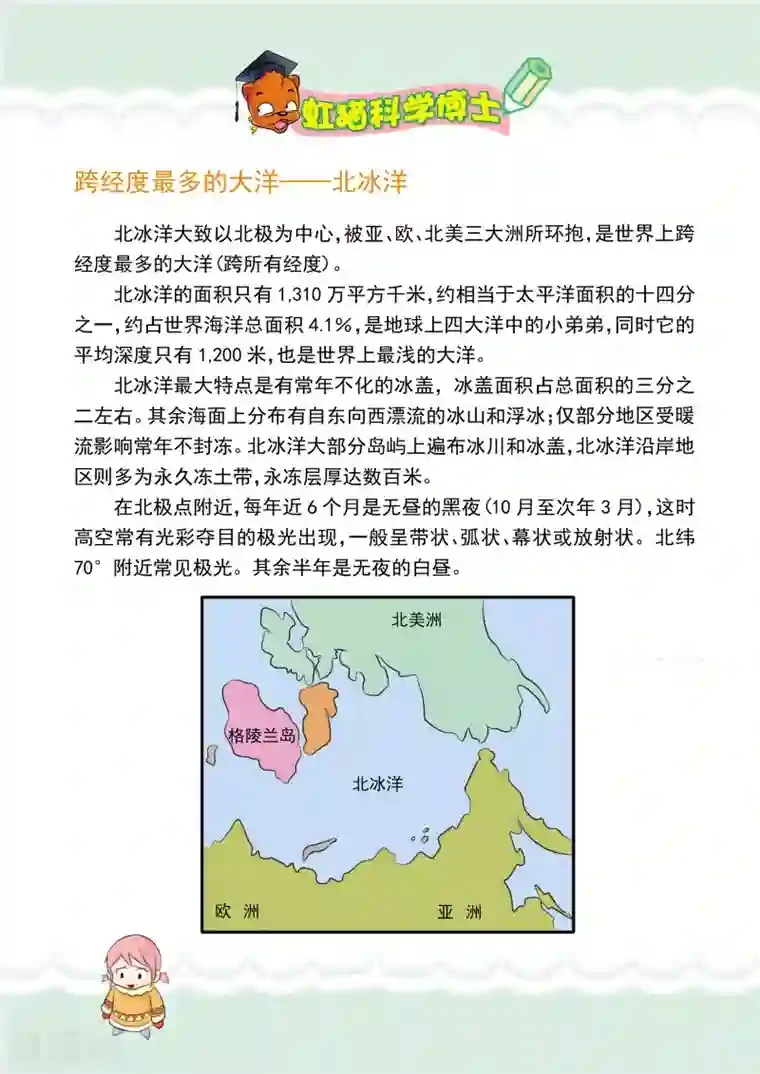 虹猫蓝兔漫画科学探险之阿拉斯加历险记第8话 住进了伊格鲁