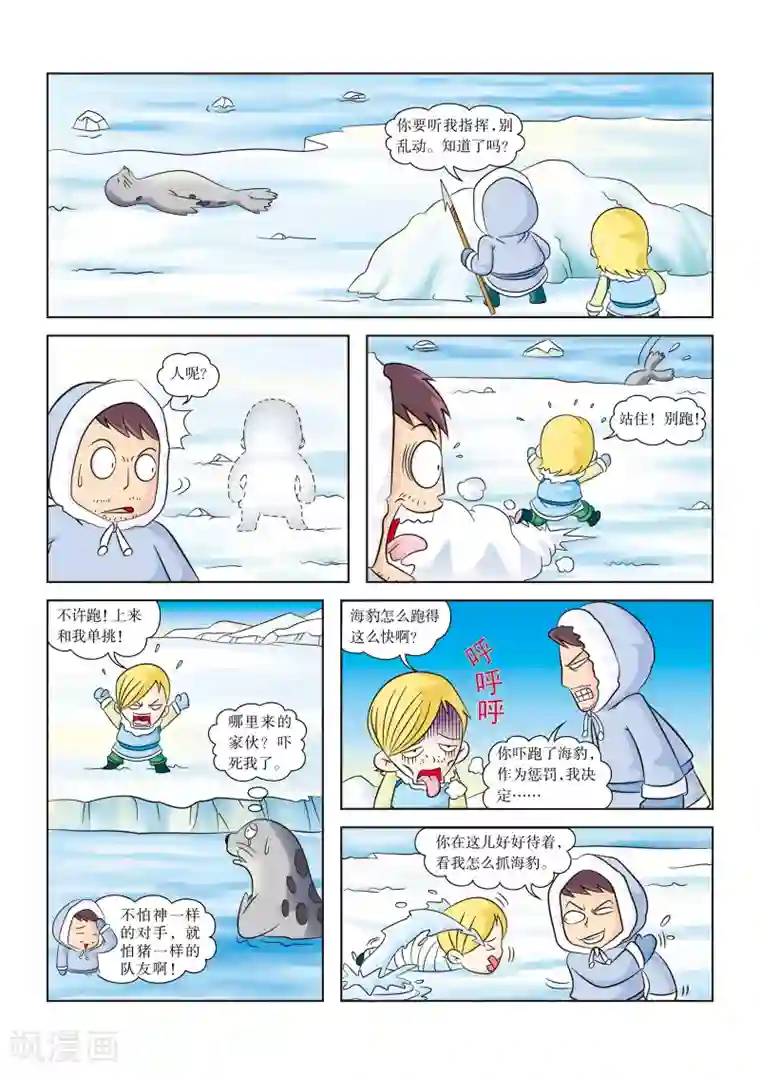 虹猫蓝兔漫画科学探险之阿拉斯加历险记第9话 北极海狩猎