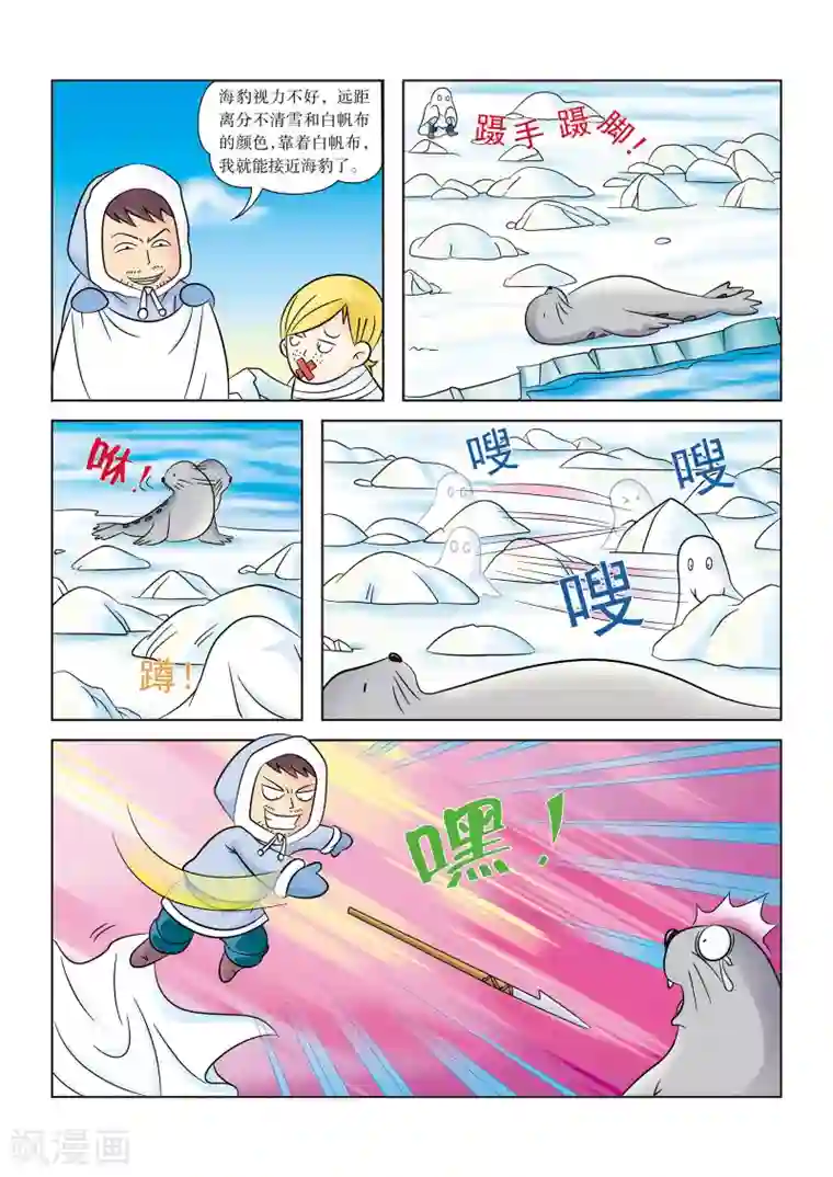虹猫蓝兔漫画科学探险之阿拉斯加历险记第9话 北极海狩猎