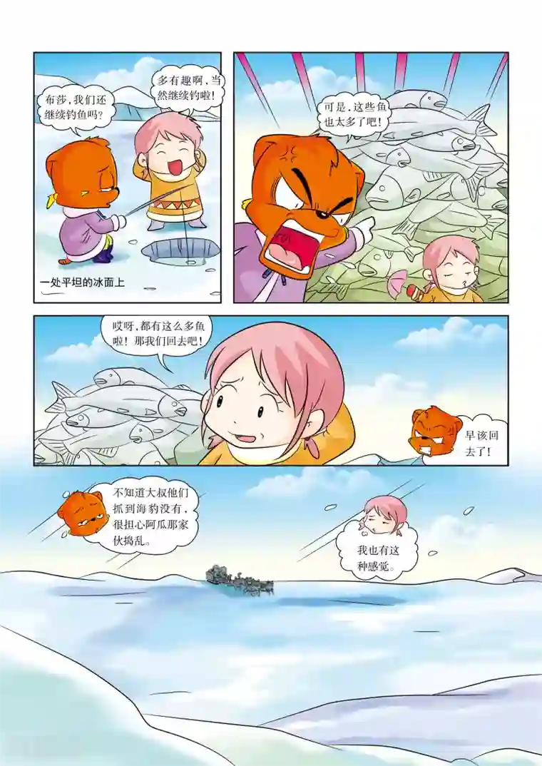 虹猫蓝兔漫画科学探险之阿拉斯加历险记第10话 狩猎归来