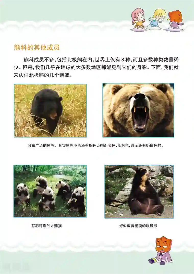 虹猫蓝兔漫画科学探险之阿拉斯加历险记第10话 狩猎归来