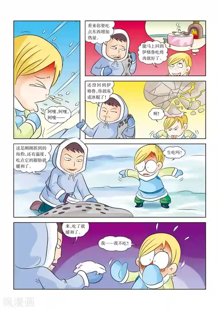 虹猫蓝兔漫画科学探险之阿拉斯加历险记第10话 狩猎归来