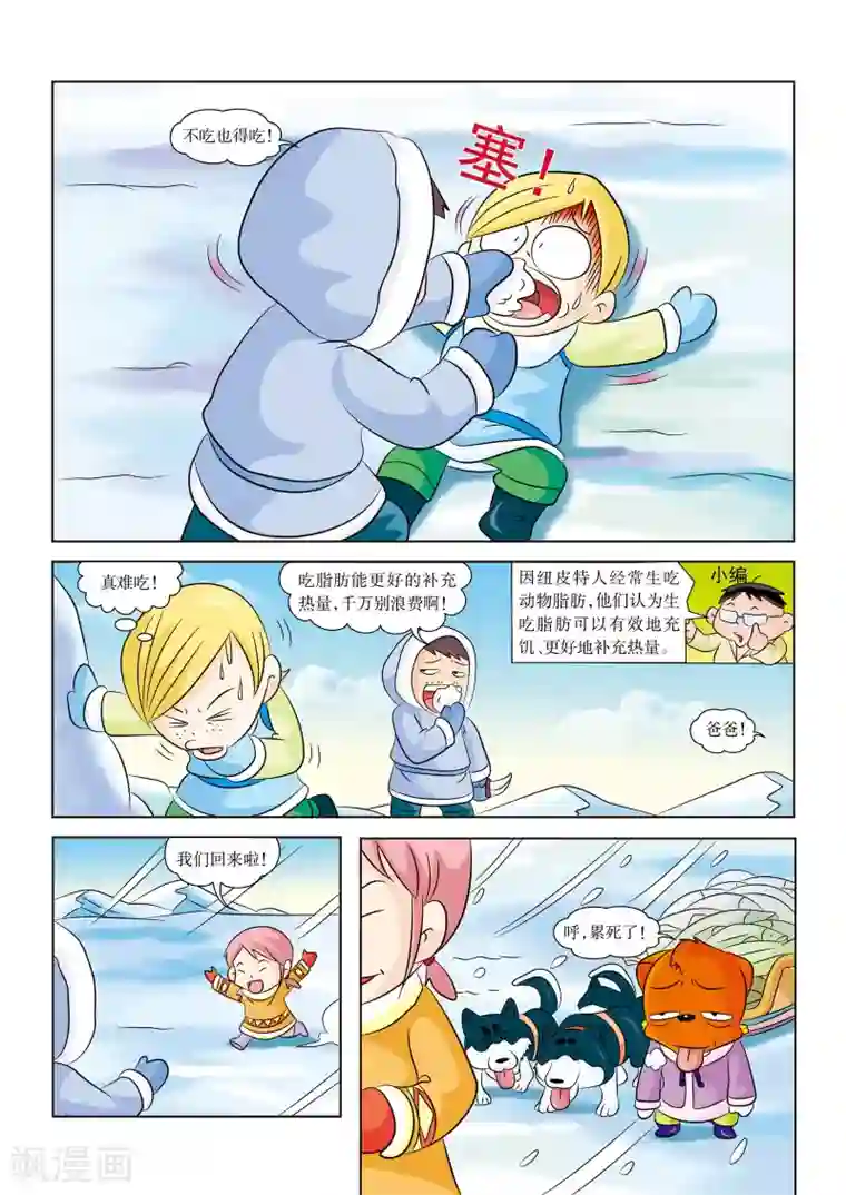 虹猫蓝兔漫画科学探险之阿拉斯加历险记第10话 狩猎归来