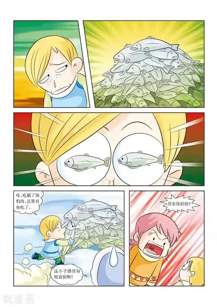 虹猫蓝兔漫画科学探险之阿拉斯加历险记第10话 狩猎归来