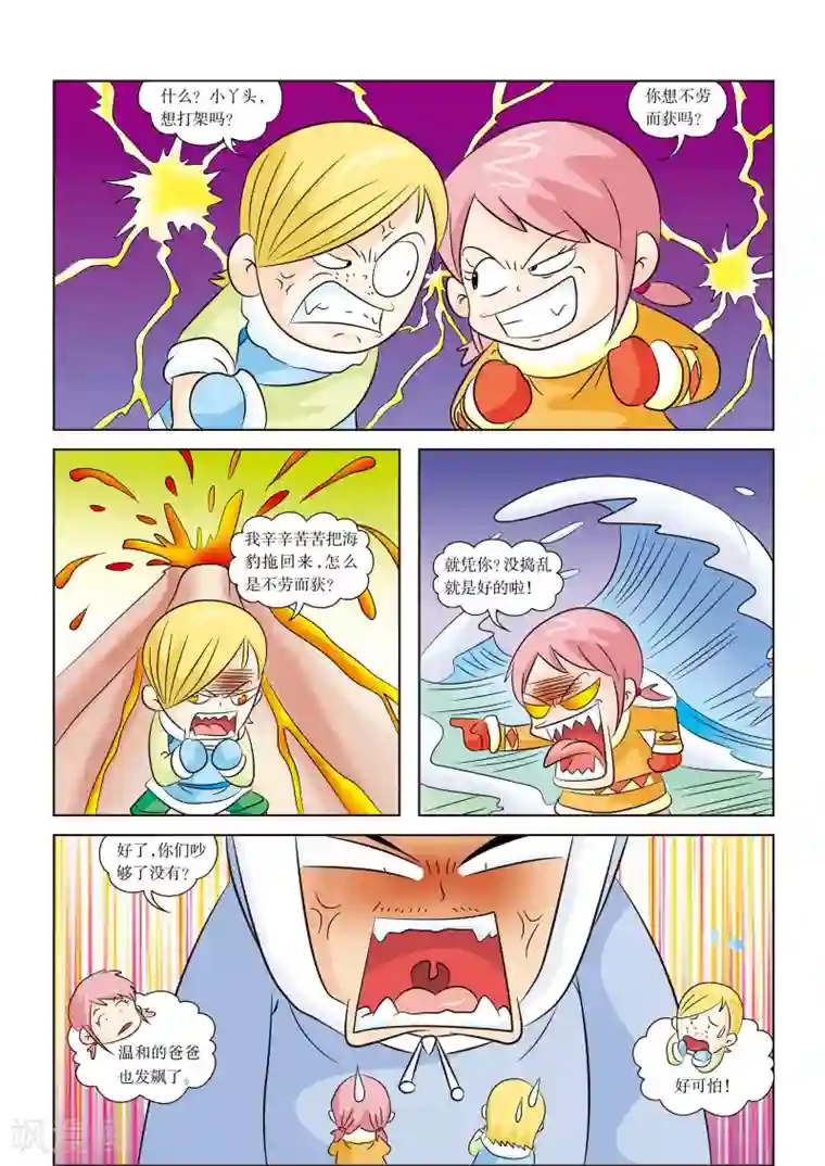 虹猫蓝兔漫画科学探险之阿拉斯加历险记第10话 狩猎归来