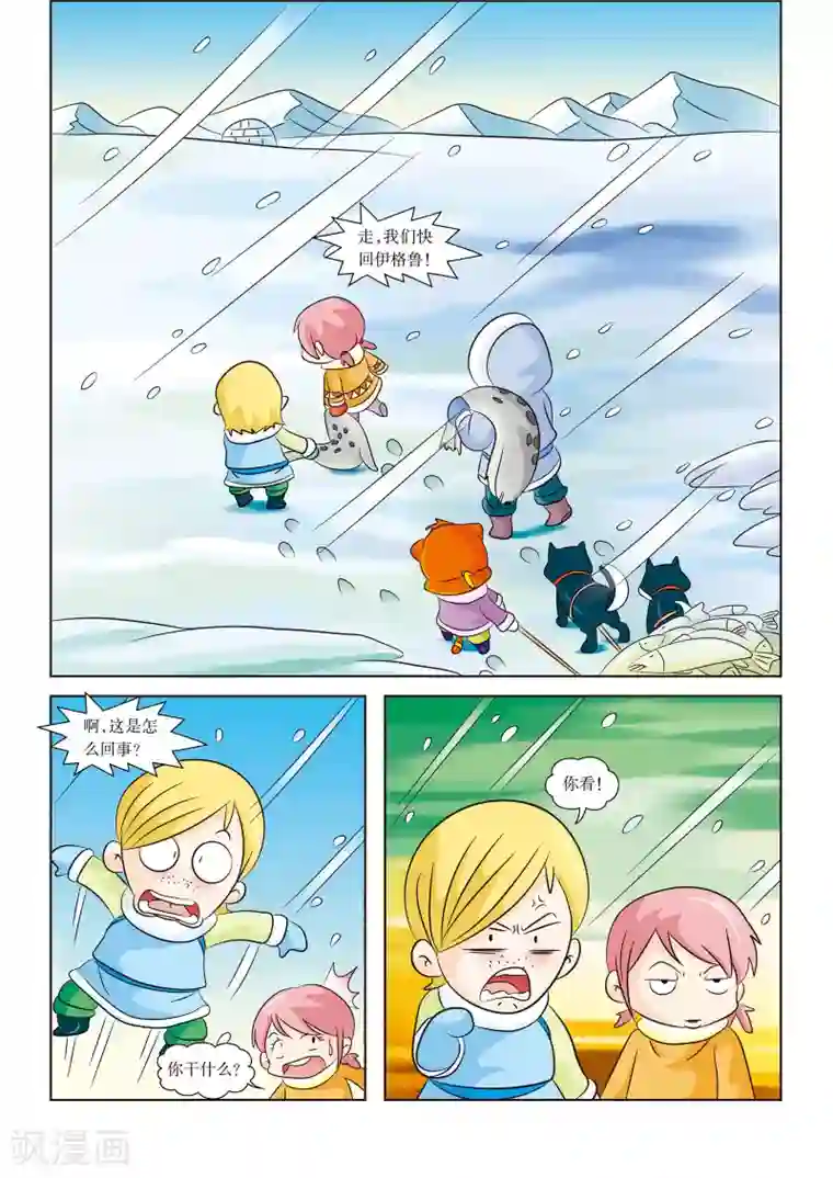 虹猫蓝兔漫画科学探险之阿拉斯加历险记第10话 狩猎归来