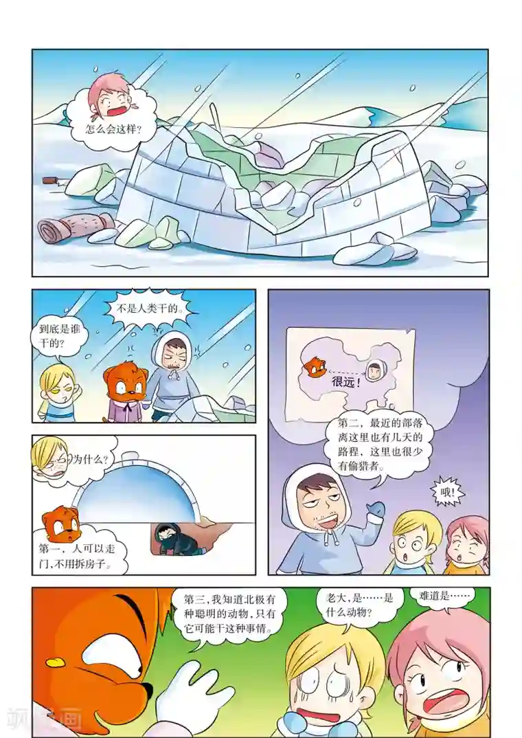 虹猫蓝兔漫画科学探险之阿拉斯加历险记第10话 狩猎归来