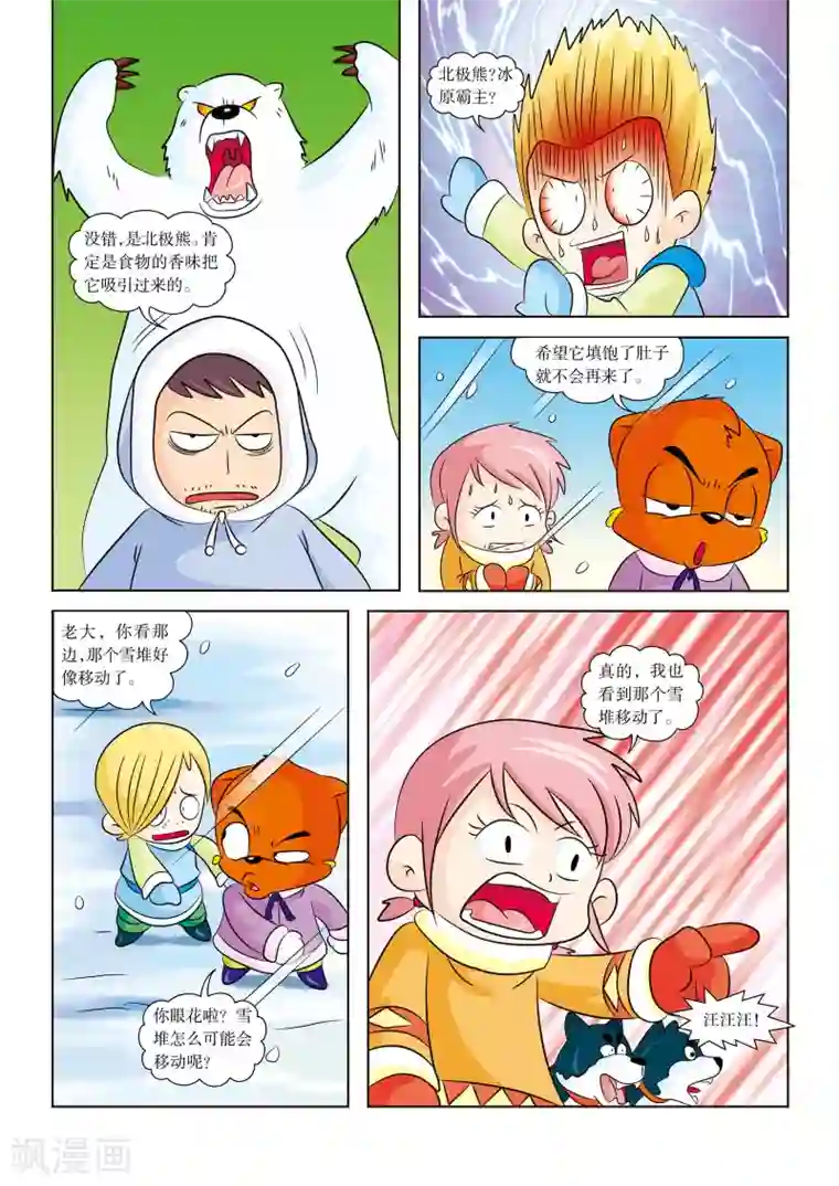 虹猫蓝兔漫画科学探险之阿拉斯加历险记第10话 狩猎归来