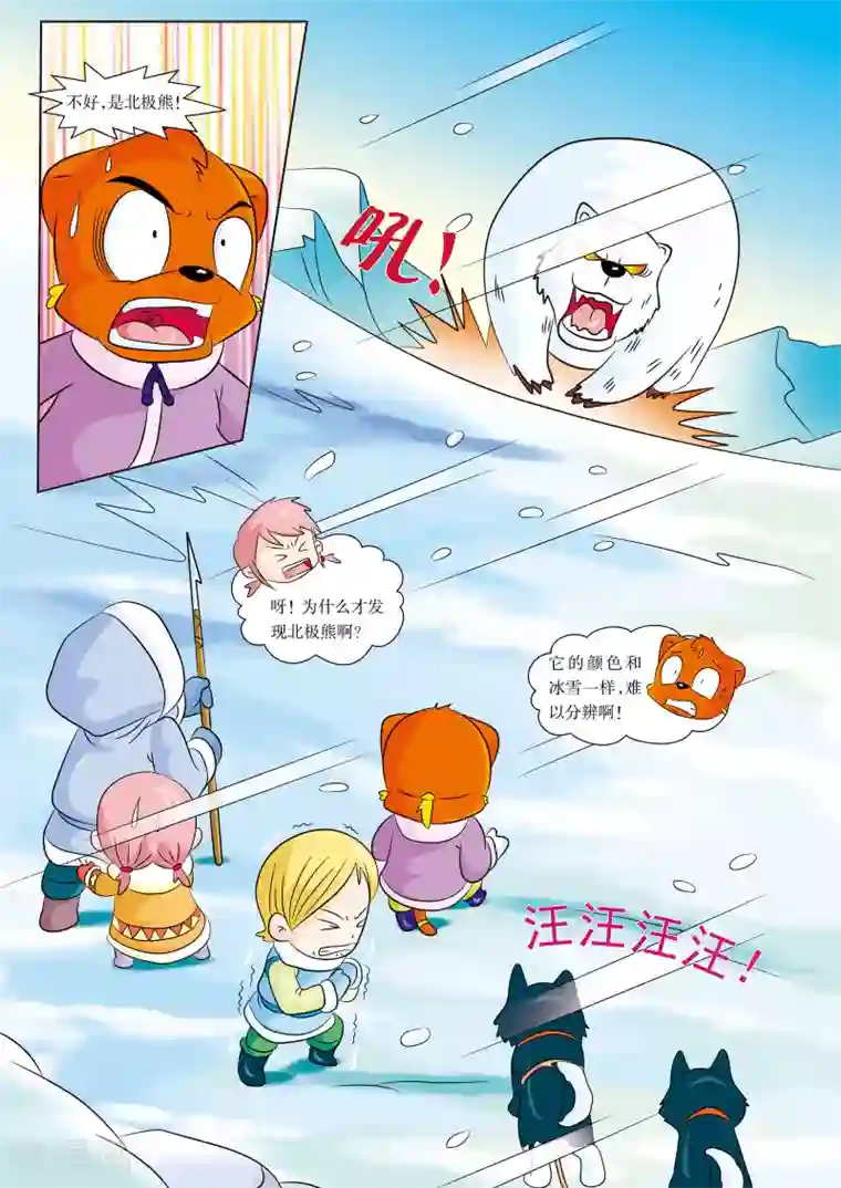 虹猫蓝兔漫画科学探险之阿拉斯加历险记第10话 狩猎归来