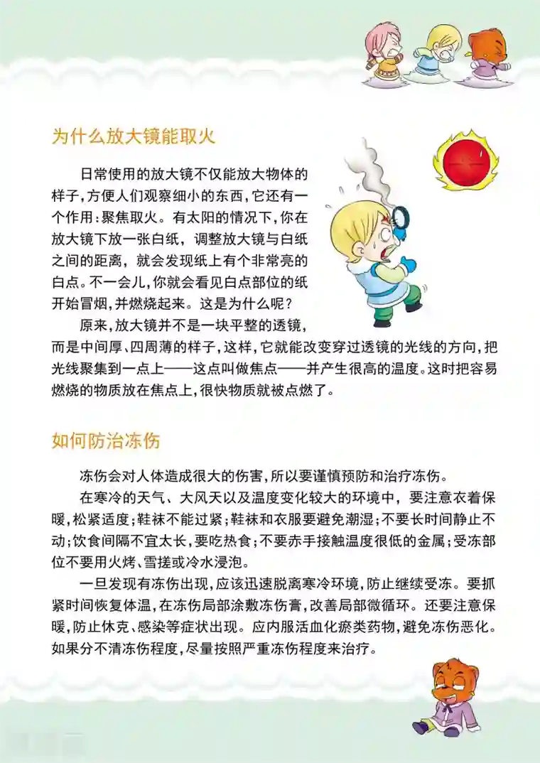 虹猫蓝兔漫画科学探险之阿拉斯加历险记第11话 熊口余生