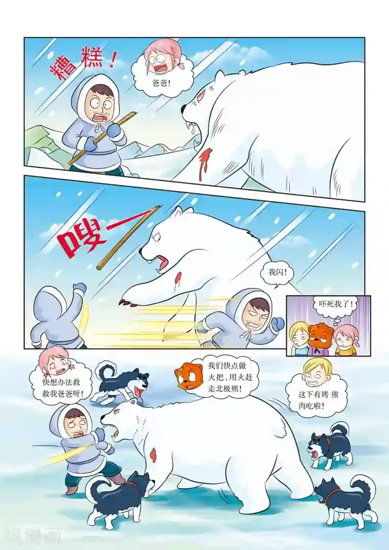 虹猫蓝兔漫画科学探险之阿拉斯加历险记第11话 熊口余生