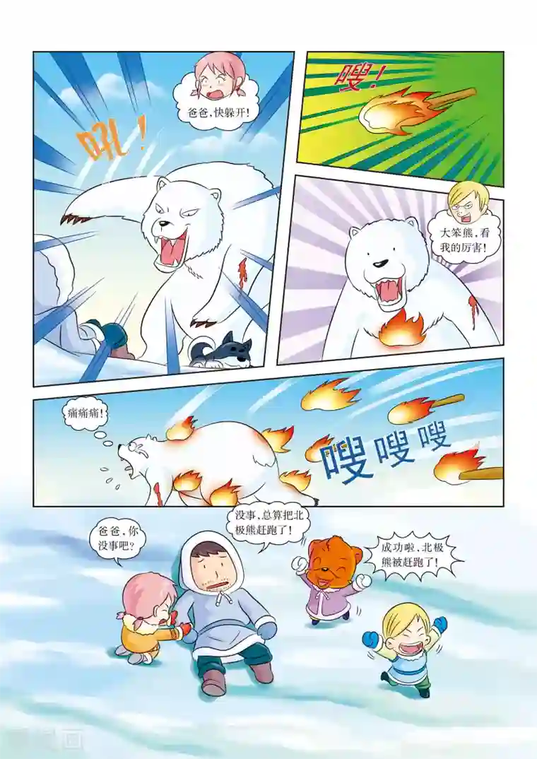 虹猫蓝兔漫画科学探险之阿拉斯加历险记第11话 熊口余生