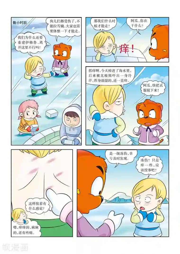 虹猫蓝兔漫画科学探险之阿拉斯加历险记第11话 熊口余生