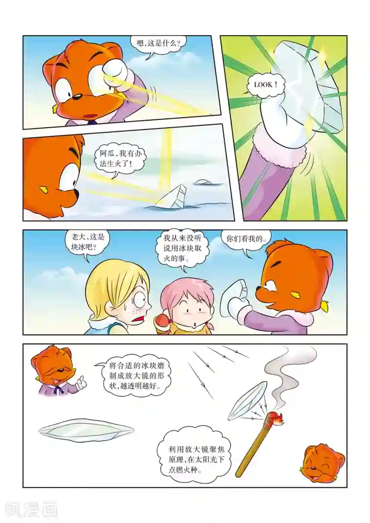 虹猫蓝兔漫画科学探险之阿拉斯加历险记第11话 熊口余生