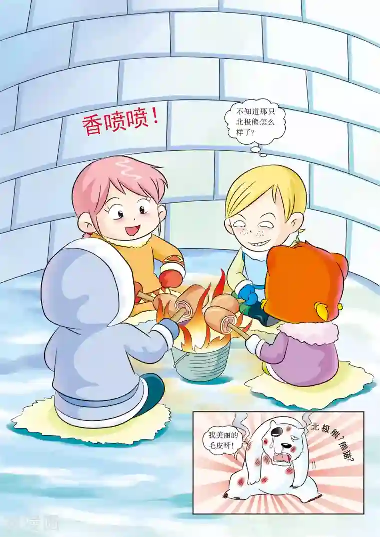 虹猫蓝兔漫画科学探险之阿拉斯加历险记第11话 熊口余生