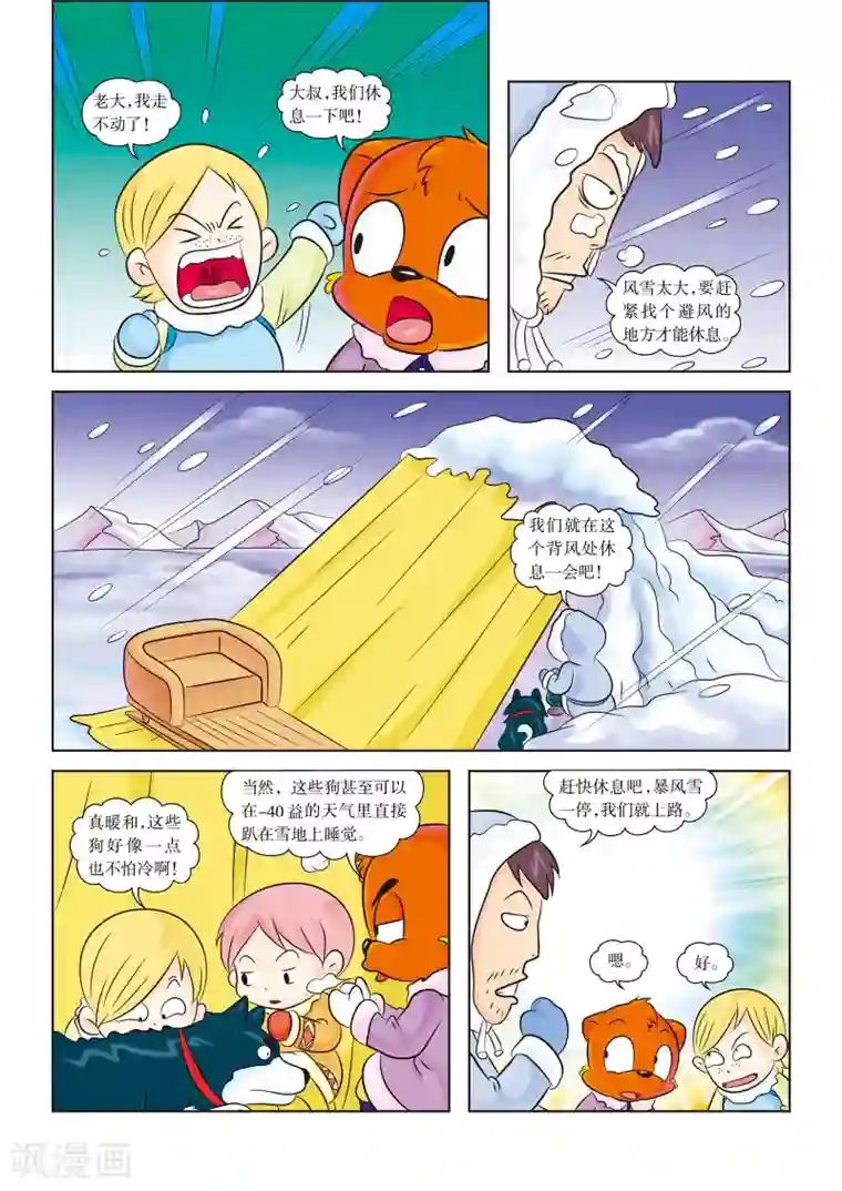 虹猫蓝兔漫画科学探险之阿拉斯加历险记最终话 暴风雪的洗礼