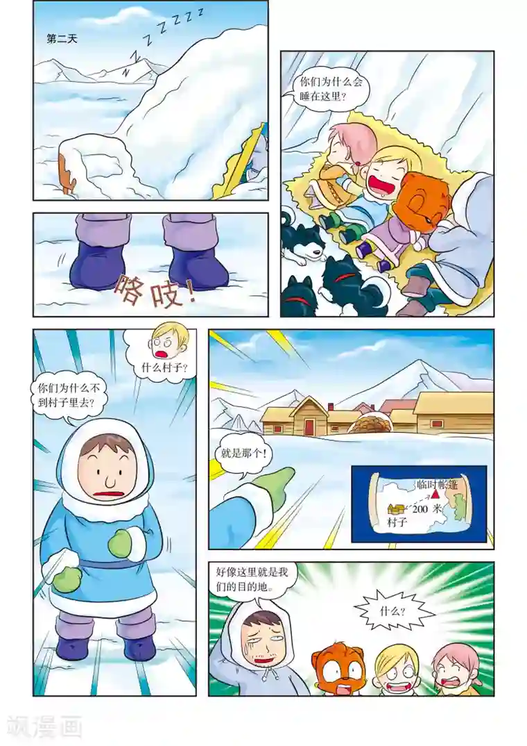 虹猫蓝兔漫画科学探险之阿拉斯加历险记最终话 暴风雪的洗礼