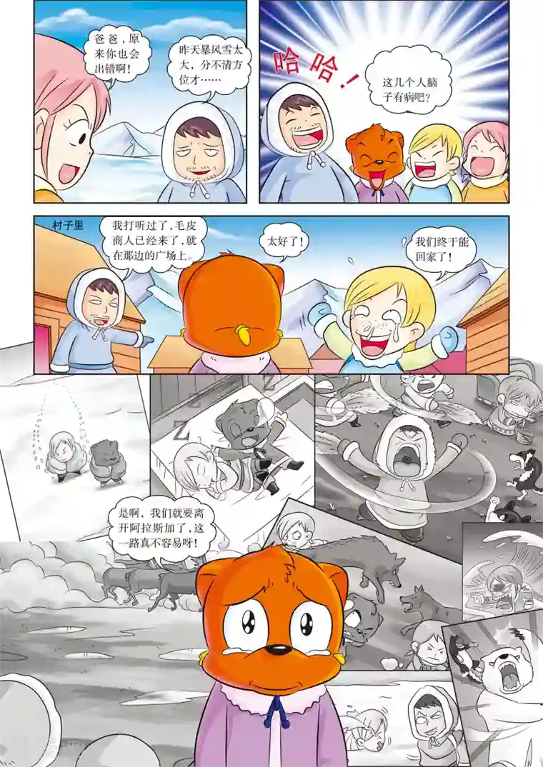 虹猫蓝兔漫画科学探险之阿拉斯加历险记最终话 暴风雪的洗礼