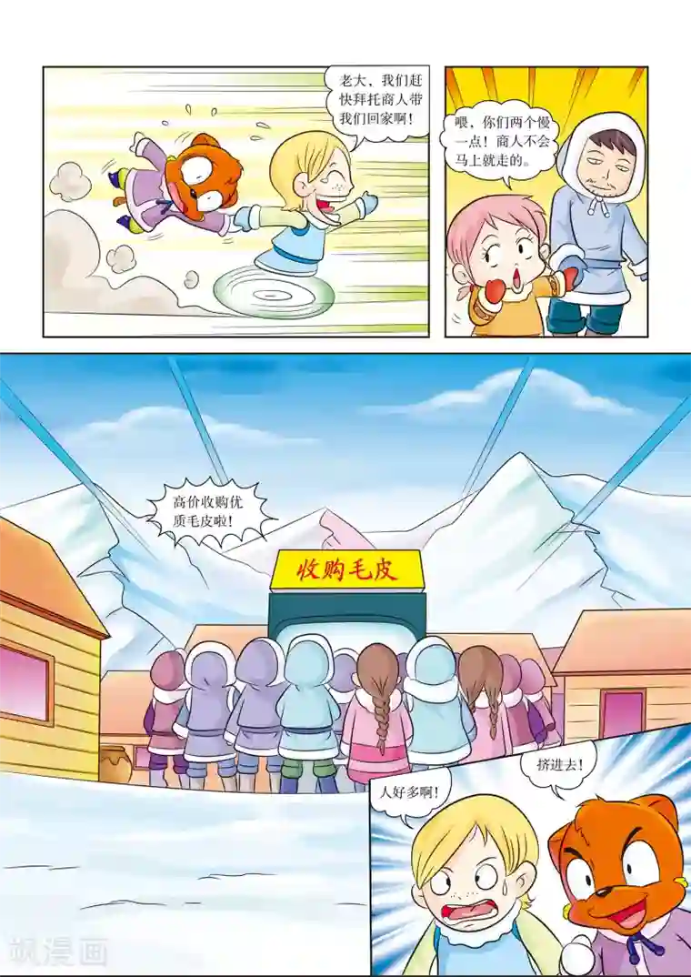 虹猫蓝兔漫画科学探险之阿拉斯加历险记最终话 暴风雪的洗礼