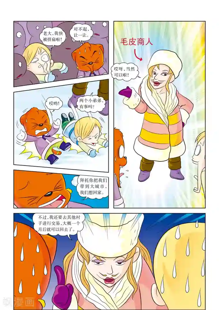 虹猫蓝兔漫画科学探险之阿拉斯加历险记最终话 暴风雪的洗礼